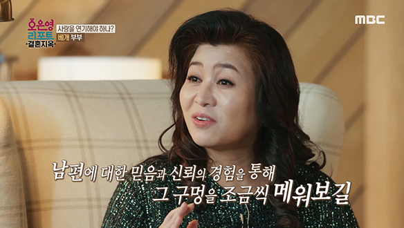 베개 부부를 위한 오은영 박사의 관계회복 솔루션!