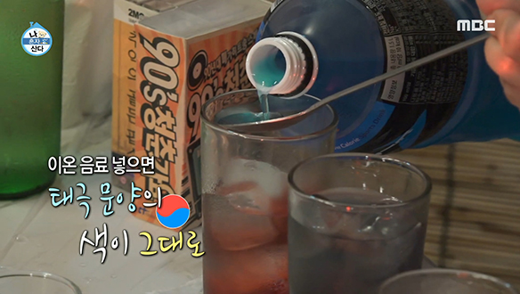 회원들 취향 저격! 소주 + 과일식초 + 이온음료 = '태극주' (feat. 소주 디스펜서) 클립 이미지