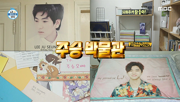 온통 주승의 흔적으로 가득♥ 이주승 박물관 수준의 본가 大공개! 클립 이미지