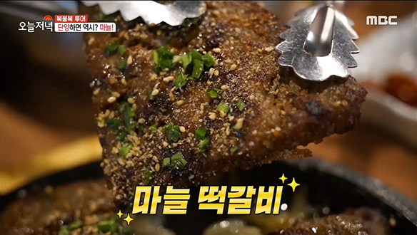 눈이 즐겁고 입이 즐거운 단양 한 상! '마늘 떡갈비' X '비빔 막국수'