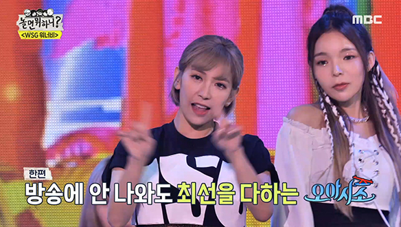 WSG워너비(오아시소) - Clink Clink (클링 클링), 방송에 안 나와도 팬들 위한 무대는 최선을!  클립 이미지