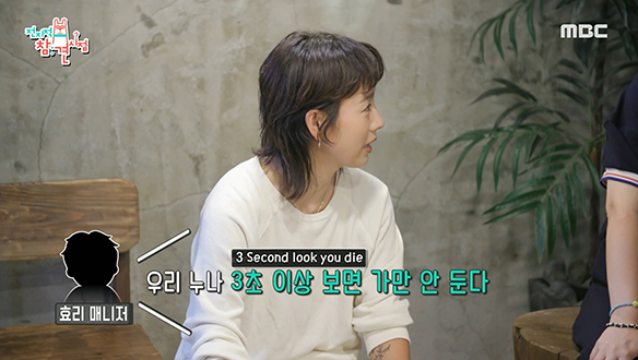 "3 Second look you die" 이효리 매니저의 화끈한 명언(?) 클립 이미지