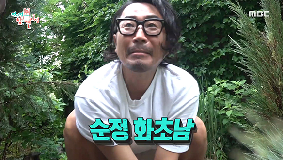 매니저 군기반장(?)으로 소문난 정재형, 집에서는 순정 화초남? 클립 이미지