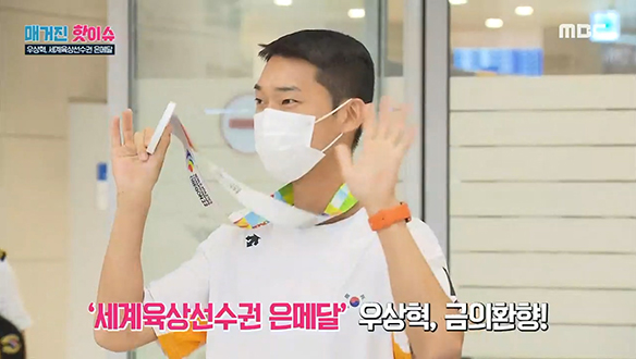 <매거진 핫이슈> 화려한 귀국, 우상혁 / 한국 펜싱, 세계선수권 동반 우승