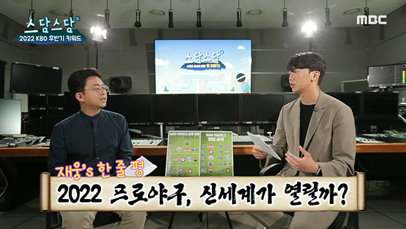 <스담스담> 2022 KBO 후반기 키워드