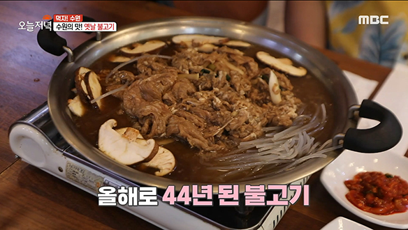 인심 가득한 수원의 맛! 1979년부터 맛을 지켜온 '옛날 불고기' 클립 이미지