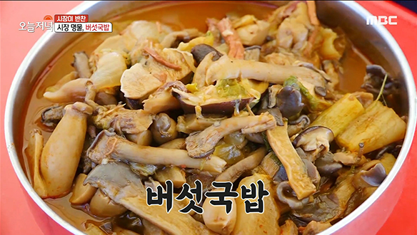 양평물맑은시장의 장날 별미! '녹두전'& '버섯국밥'