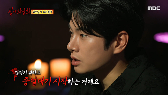 교주님이 노하셨다 ② "교주님이 노하셨다. 교주님이 노하셨어" 클립 이미지