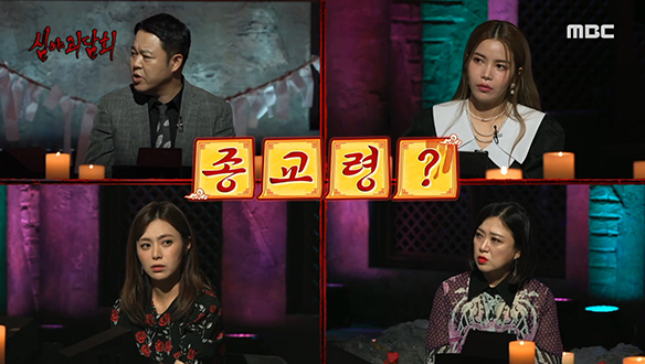 신을 빙자해 살아 있는 사람을 유인하는 '종교령'의 특징은? 클립 이미지