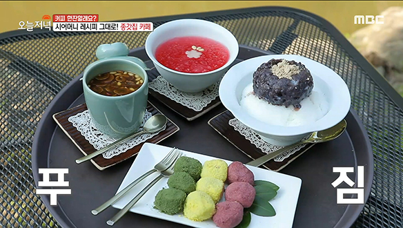 시어머니 레시피 그대로! 종갓집 카페 대표 메뉴 '팥빙수' & '대추차' 클립 이미지