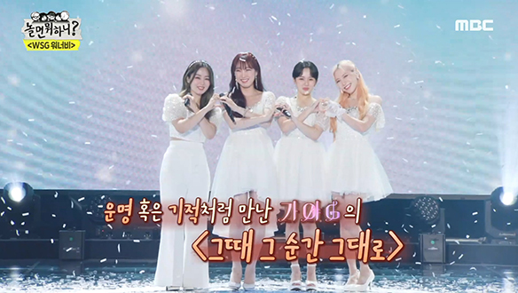 가야G (이보람 X 정지소 X 소연 X 흰(박혜원)) - 그때 그 순간 그대로 (그그그) 클립 이미지