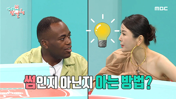 연애 상담 전문가 장영란이 알려주는 썸 구별법!