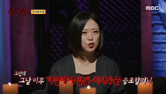 가위바위보 ② 거실에서 밤을 지새우는 증조할머니  클립 이미지