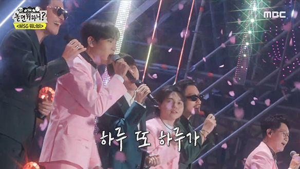 MSG워너비 - 난 너를 사랑해, 그때 그 모습 그대로 불러보는 단체곡