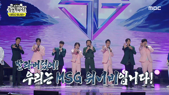 어머 깜짝이야! 다시 보니 더 반가운 MSG워너비(M.O.M X 정상동기)