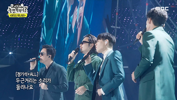 MSG워너비(정상동기) - 나를 아는 사람, 여전히 조화로운 네 사람의 하모니♪