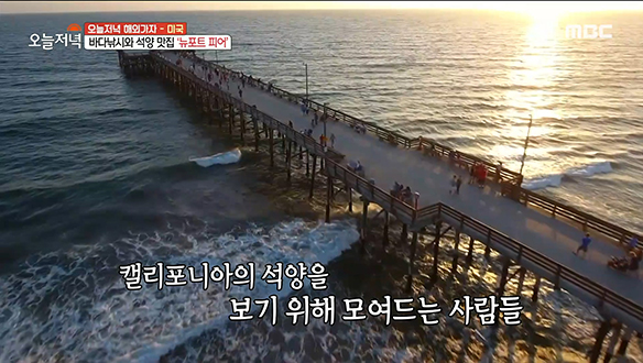 캘리포니아 대표 부촌! '뉴포트 비치' & 바다낚시와 석양 맛집 '뉴포트 피어' 클립 이미지