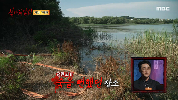 남자를 유혹하는 귀신 들린 저수지의 실제 모습은?