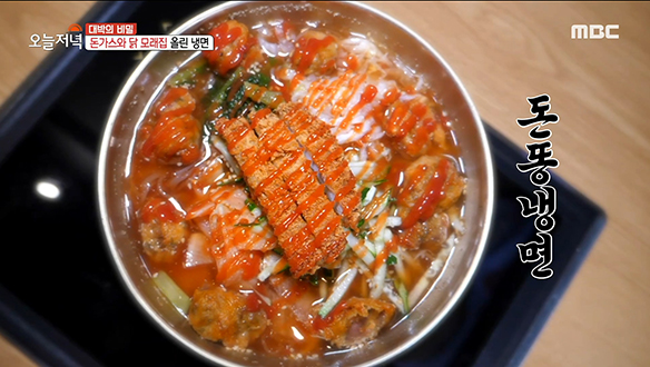세 가지 메뉴를 한 번에! 돈가스와 닭 모래집을 올린 '돈똥냉면' 클립 이미지