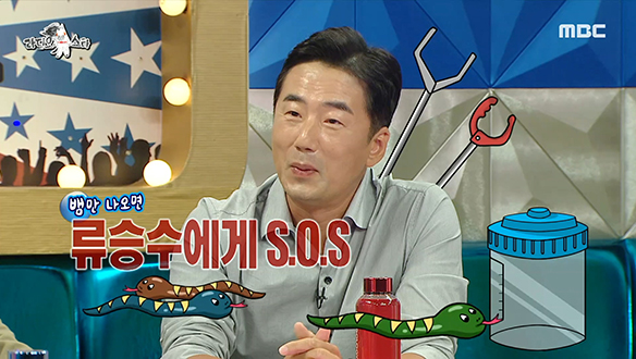 레전드 명언(?)의 주인공 배우 류승수, 현재는 제주도에서 땅꾼으로 활약 중? 클립 이미지