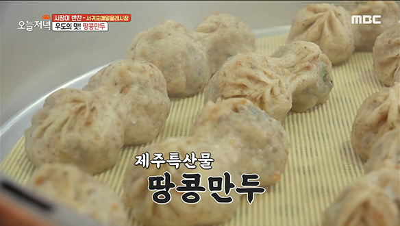 서귀포매일올레시장에서 만난 우도의 맛! '땅콩만두' 클립 이미지