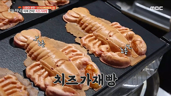 남녀노소 입맛 저격한 이색 간식! '치즈가재빵' 클립 이미지