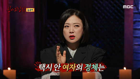 살생부 ② 술에 취한 남편 앞에 나타나는 귀신