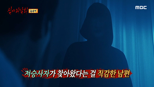 살생부 ④ 커튼을 뚫고 나온 검은 옷의 남자