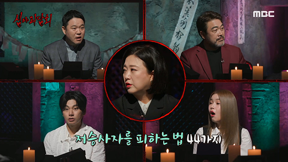 인터넷에서 공유되고 있는 저승사자를 피하는 법 44가지?!