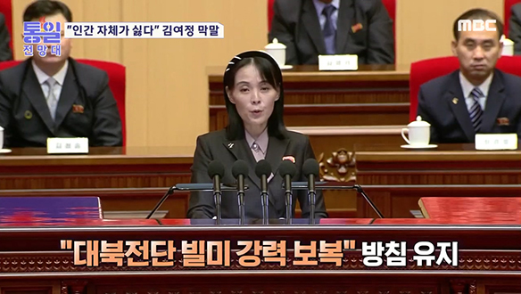 [2022-08-20 1019회] "인간 자체가 싫다" 김여정 도 넘은 막말