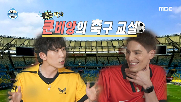 축구 박사 코드 쿤스트 X 파비앙의 축구교실! 클립 이미지