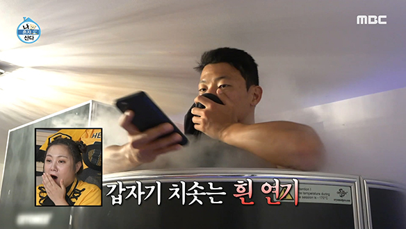 황희찬의 황소 근육 회복시켜주는 '크라이오테라피'의 정체는? 클립 이미지