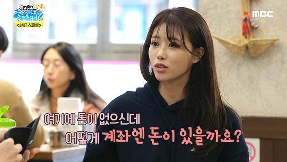 취준생 이미주에게 돈 빌려 한 끼 해결하는 JMT 유 본부장 클립 이미지