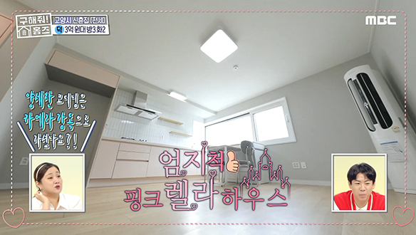 <경기도 고양시 덕양구 향동동 엄지척 핑크렐라 하우스> 엄지가 절로 나오는 러블리한 핑크 인테리어! 클립 이미지