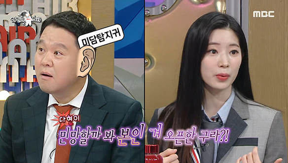 트와이스 예능캐 다현의 개인기에 얽힌 김구라 구전 미담☏ 클립 이미지