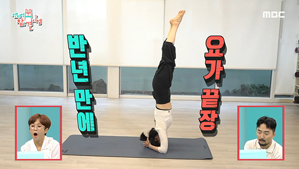 힐링 위해 시작한 요가도 반년 만에 끝장(?) 낸 배우 원진아☆ 클립 이미지