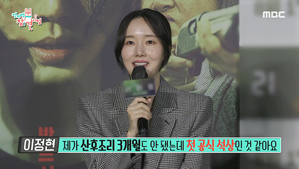 출산 후에도 여유 가득한 이정현의 영화＜리미트＞제작보고회 현장! (feat. 만능 간장) 클립 이미지