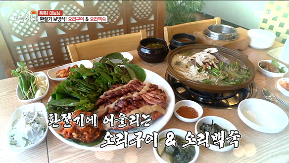 온 가족이 즐길 수 있는 보양식♨ '오리구이' & '오리백숙' 클립 이미지