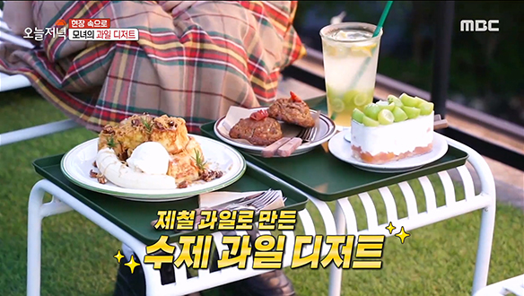 영동 토박이 모녀의 과일 디저트♥ '샤인머스캣 케이크' & '곶감 쿠키' 클립 이미지