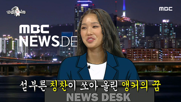 오마이걸 래퍼 미미, 치명적 약점을 딛고 앵커의 꿈을 꾸다...? 클립 이미지