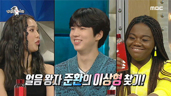 얼음 왕자 차준환을 고뇌에 빠뜨린 라스 이상형 찾기! 클립 이미지