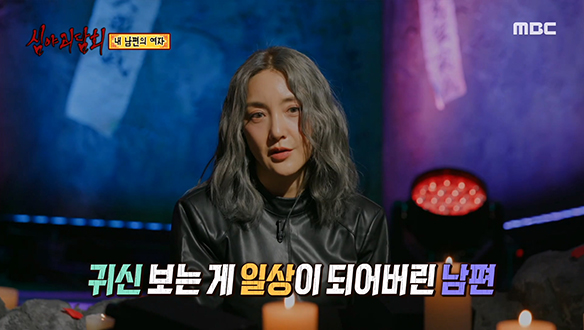 내 남편의 여자 ① 귀신 보는 게 일상이 되어버린 남편