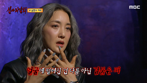 내 남편의 여자 ③ 벽을 타고 흘러내리는 검붉은 피