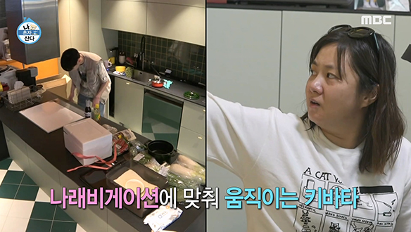 집주인 박나래가 명령하는 대로 움직이는 키바타☆