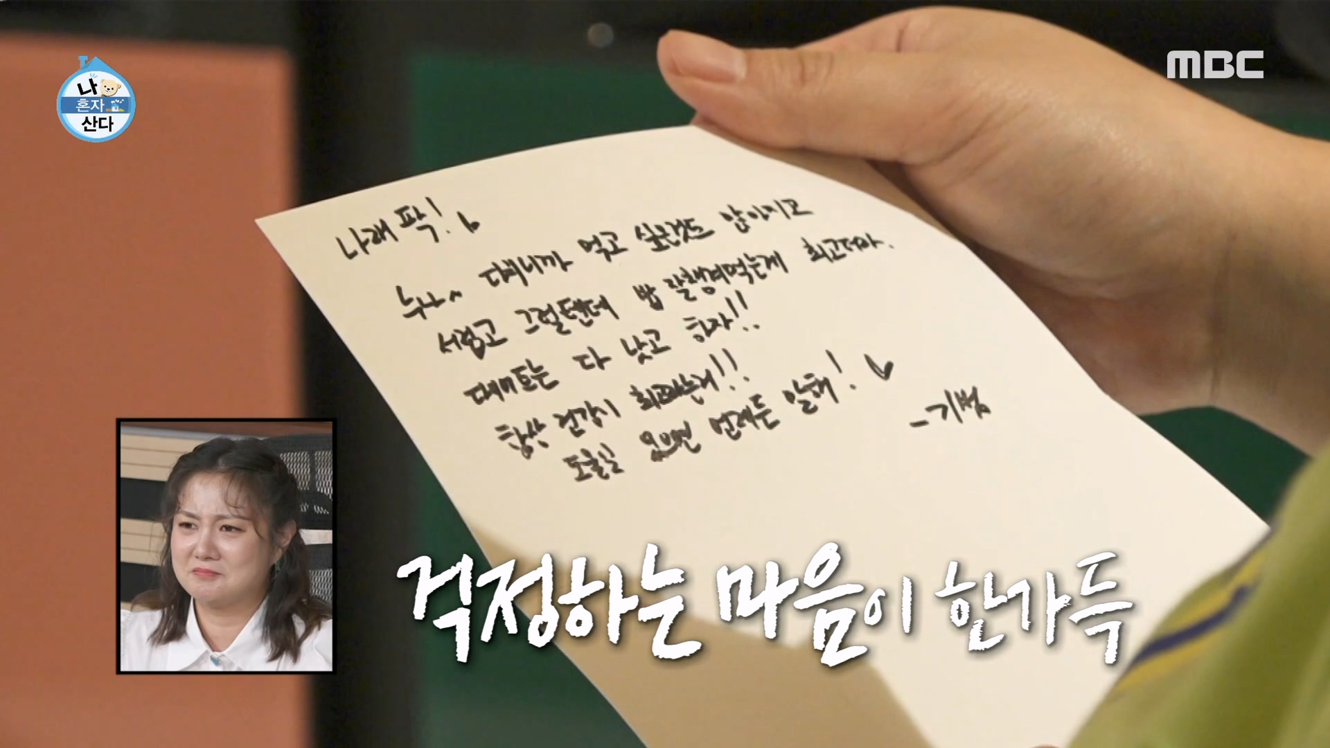 힘들 때마다 서로의 힘이 되어주는 박나래 X 키의 찐한 우정♥