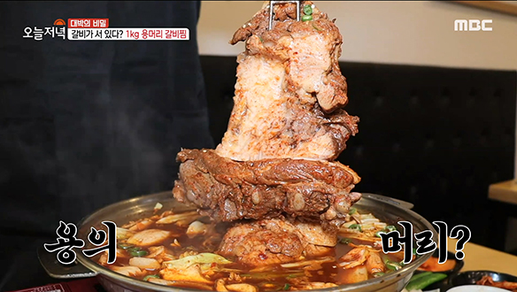 제주 흑돼지로 맛과 비주얼 모두 살린 '용머리 갈비찜' 클립 이미지