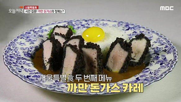 다른 곳에선 볼 수 없는 특별한 '까만 돈가스' (ft. 카레와 찰떡궁합♡)  클립 이미지