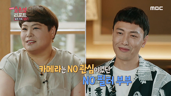 매일 폭언이 이어졌던 노필터 부부,  뽀샤시 부부가 되다?! 클립 이미지