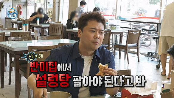 트민남 전현무가 소개하는 핫한 휴게소 음식 '반미'