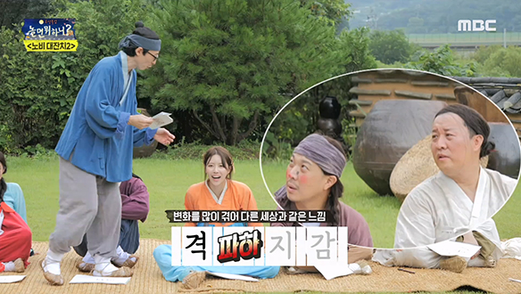 소고기는 그림에 떡?! 떠오르는 대로 내뱉는 노비들의 오답 행진! 클립 이미지